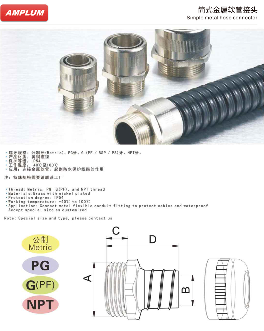 簡式金屬軟管接頭.jpg