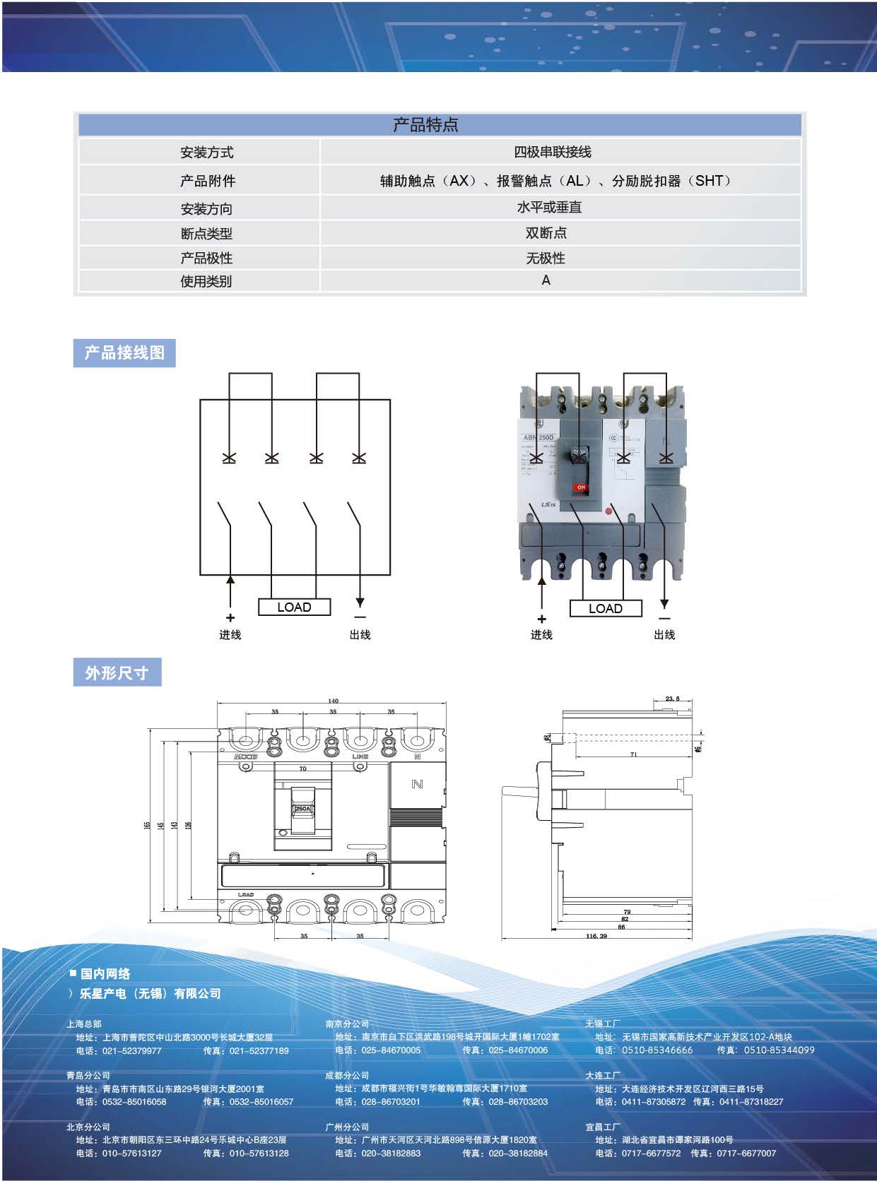 直流塑殼斷路器產(chǎn)品特點(diǎn)