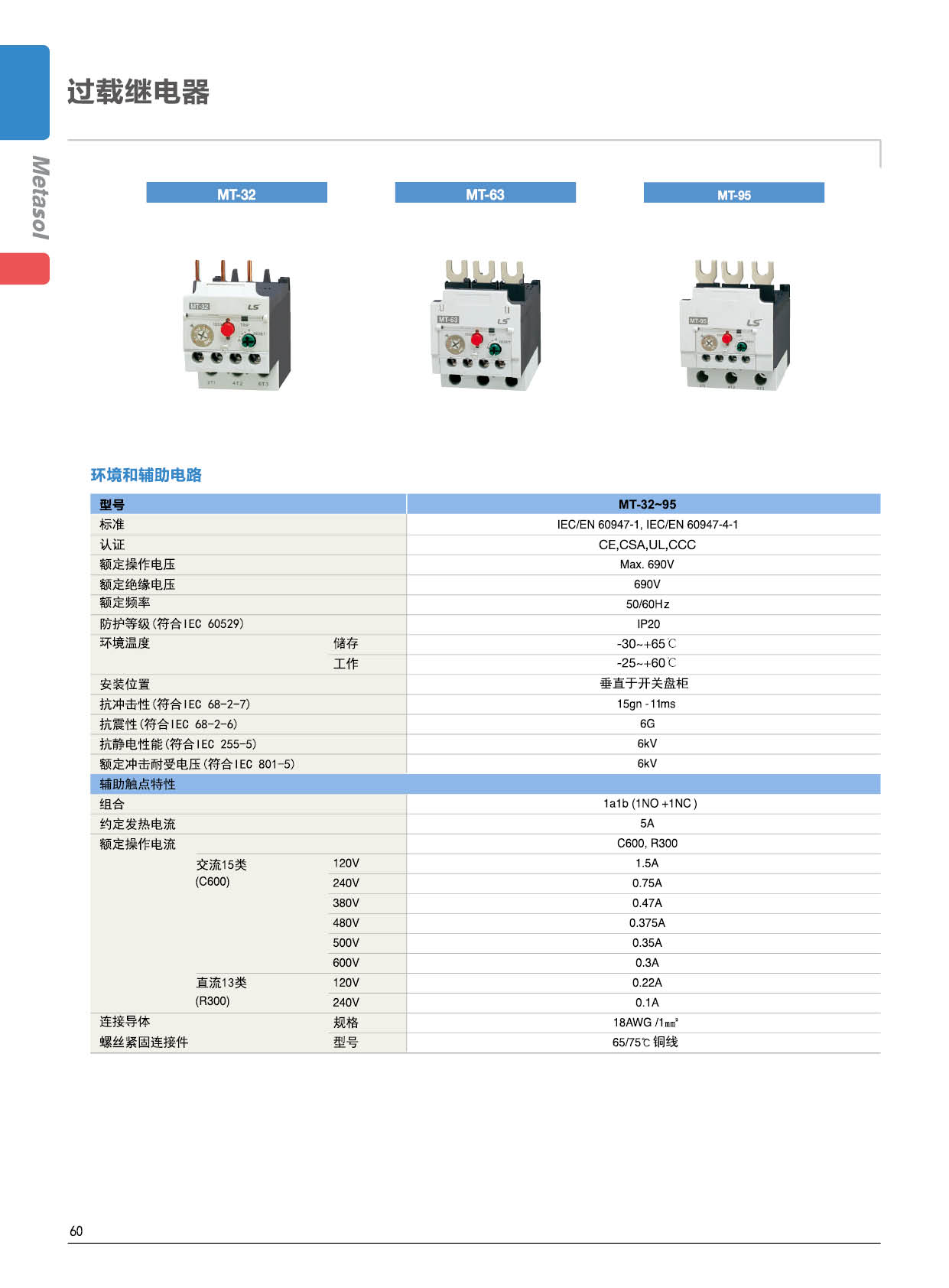 MT-63系列熱過(guò)載繼電器輔助電路