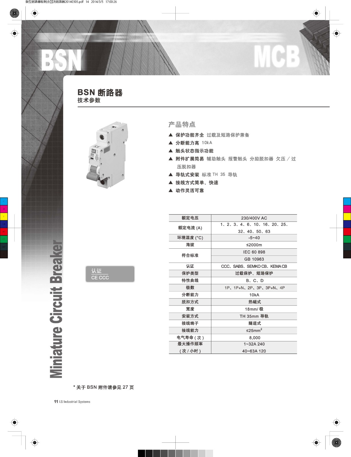BSN系列微型斷路器產(chǎn)品特點