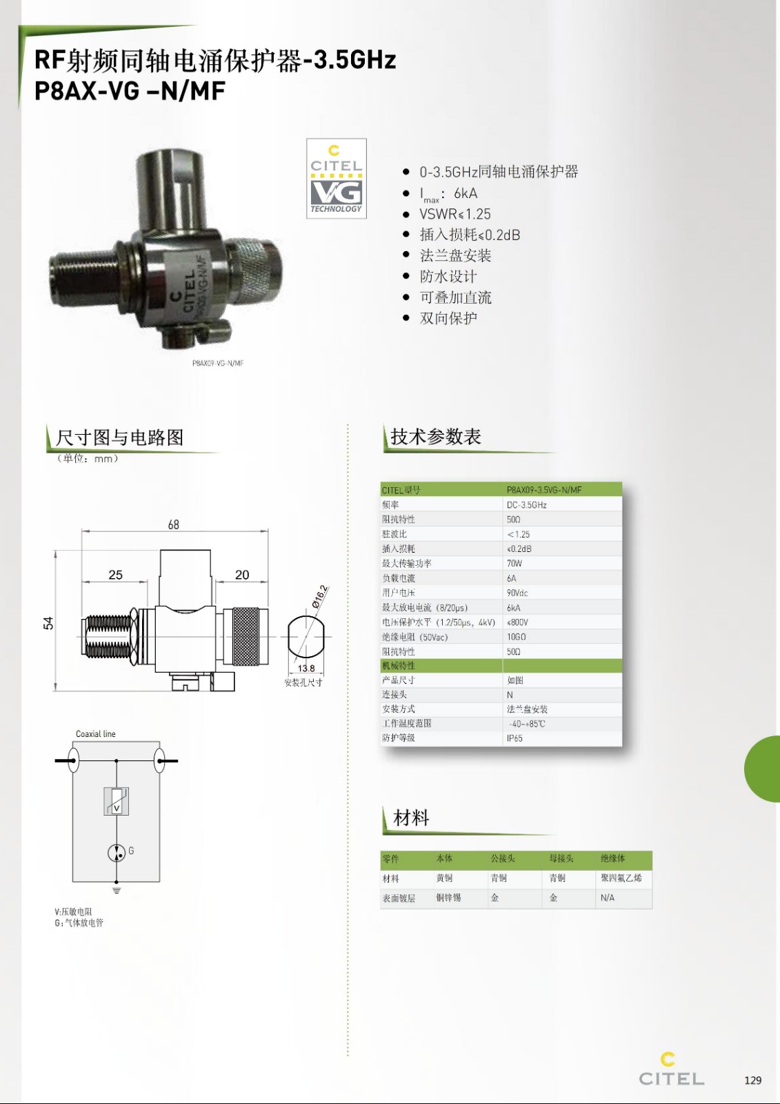 P8AX-6VG-N-MF同軸（天饋線）電涌保護器技術(shù)參數(shù)、尺寸