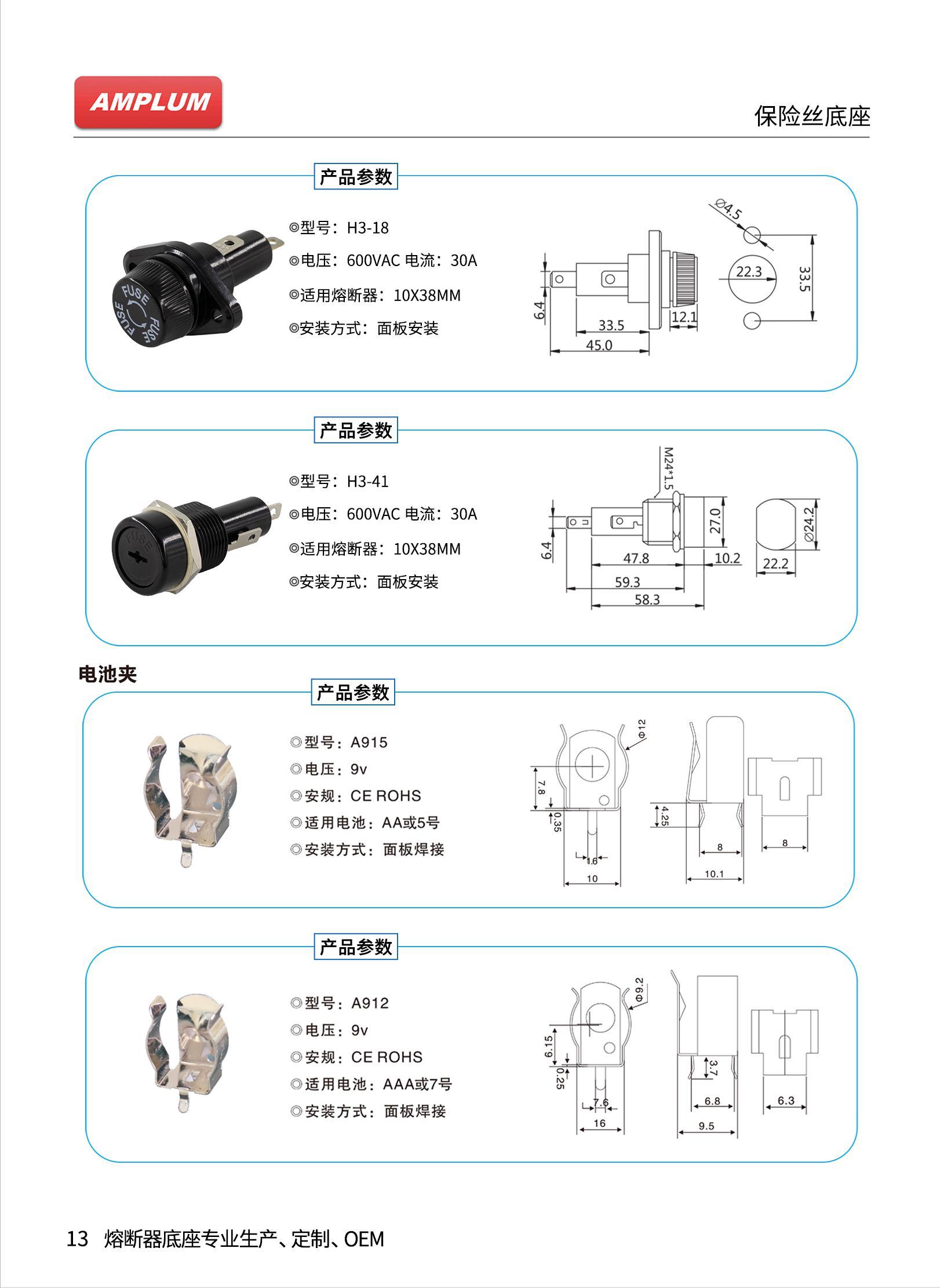 10*38保險絲座H3-41技術(shù)參數(shù)
